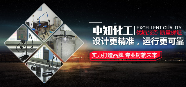 湖南省中知化工设备有限公司_中知化工|常德曲面螺旋桨叶|常德桨叶生产|发酵罐无菌空气分布器