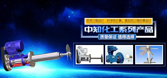 湖南省中知化工设备有限公司_中知化工|常德曲面螺旋桨叶|常德桨叶生产|发酵罐无菌空气分布器